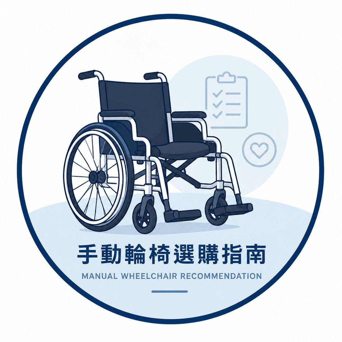 2026最新手動輪椅推介：6大熱門車型特點與配對指南 - 天天代步