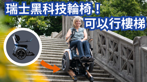 瑞士 Scewo BRO 電動輪椅深度評測：爬樓梯・安全・舒適全攻略