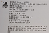 (二手)電動輪椅_Karoo_全新未使用(原價$19000)