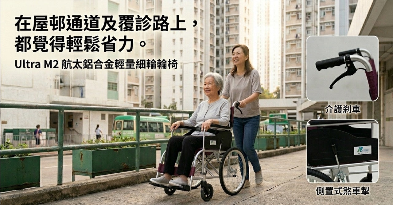 Ultra M2 7003航太鋁手動輪椅 2026最新手動輪椅推介