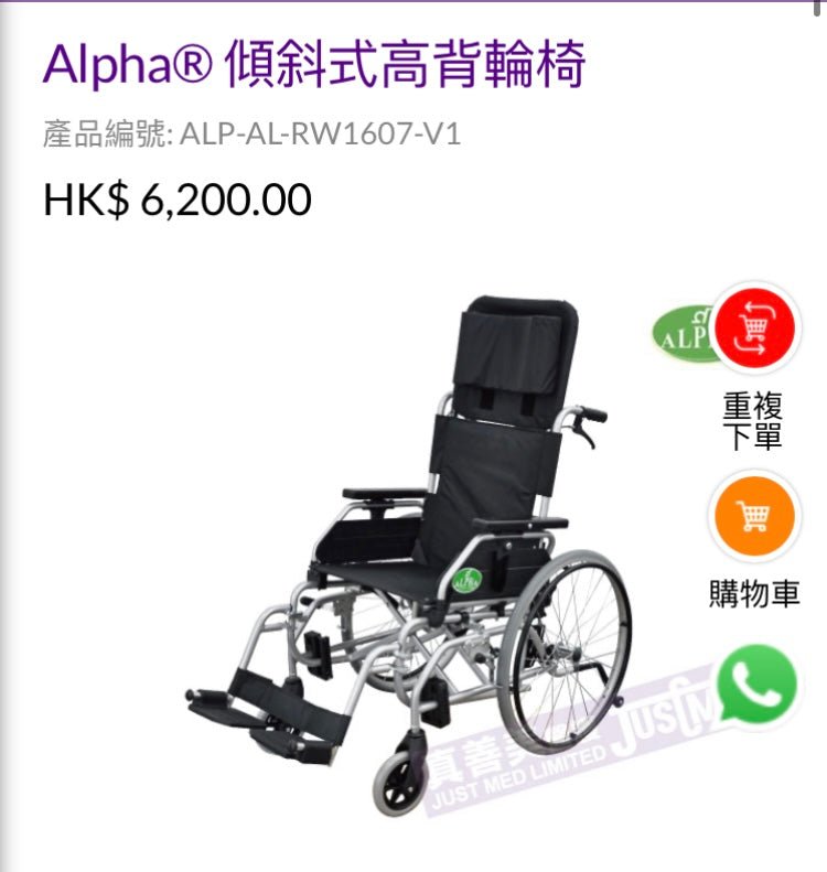 (二手)手動輪椅_Alpha® 傾斜式高背輪椅_輕微使用痕跡(原價$ 6200 ) - 天天代步