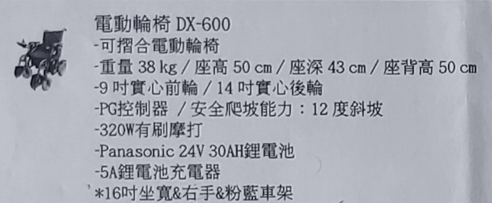 (二手)電動輪椅_DX - 600_輕微使用痕跡(原價$ 17000 ) - 天天代步