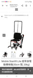 (二手)電動樓梯機_Mobile Stairlift Lite_輕微使用痕跡(原價$25800)