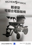 (二手)電動輪椅_SILVER  FORCE_全新未使用(原價$9000)