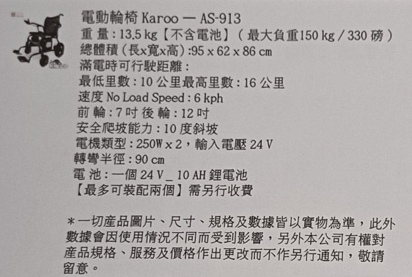 (二手)電動輪椅_Karoo_全新未使用(原價$19000) - 天天代步