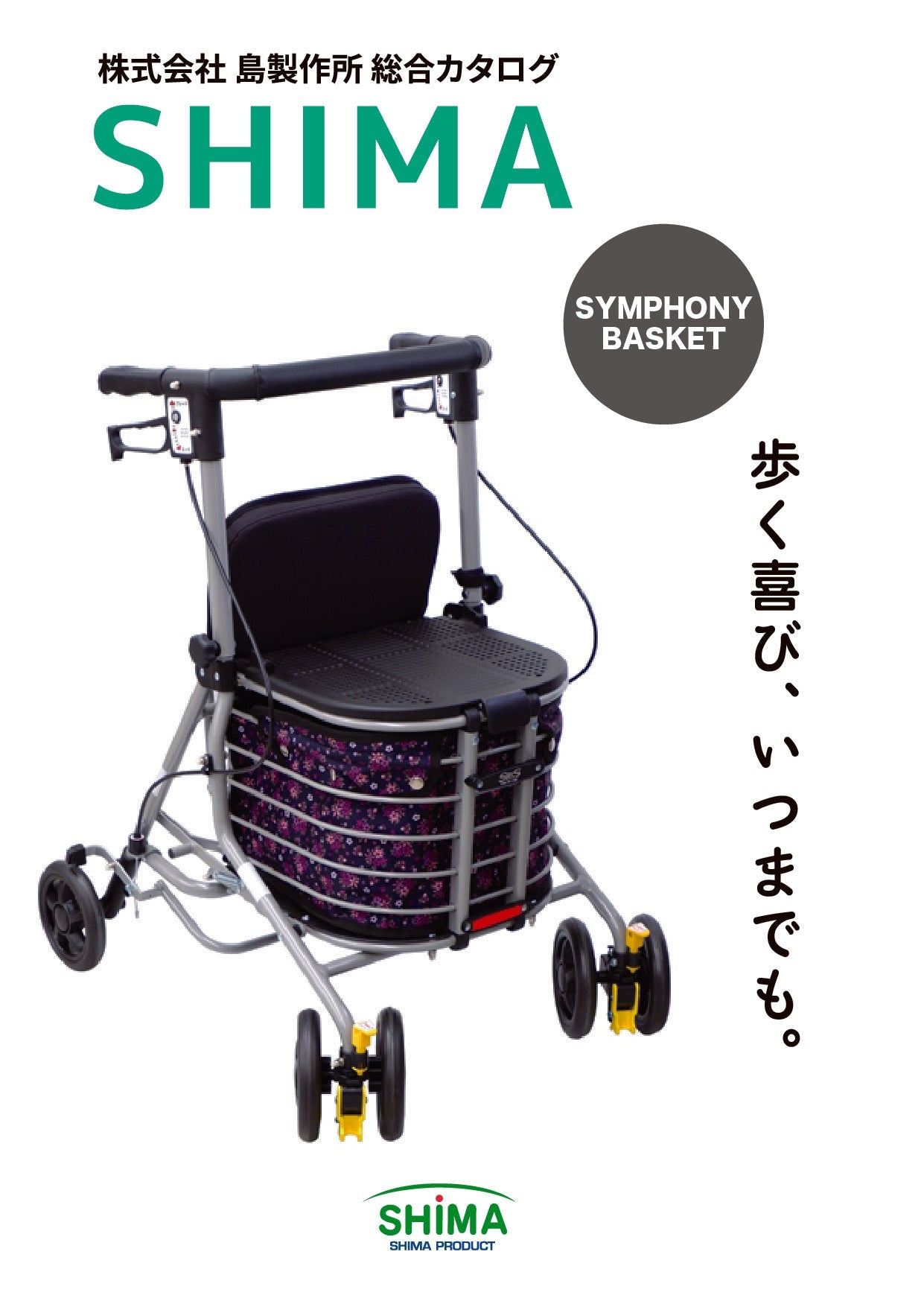 日本品牌 SHIMA Symphony SP Basket 購物籃步行車 - 天天代步