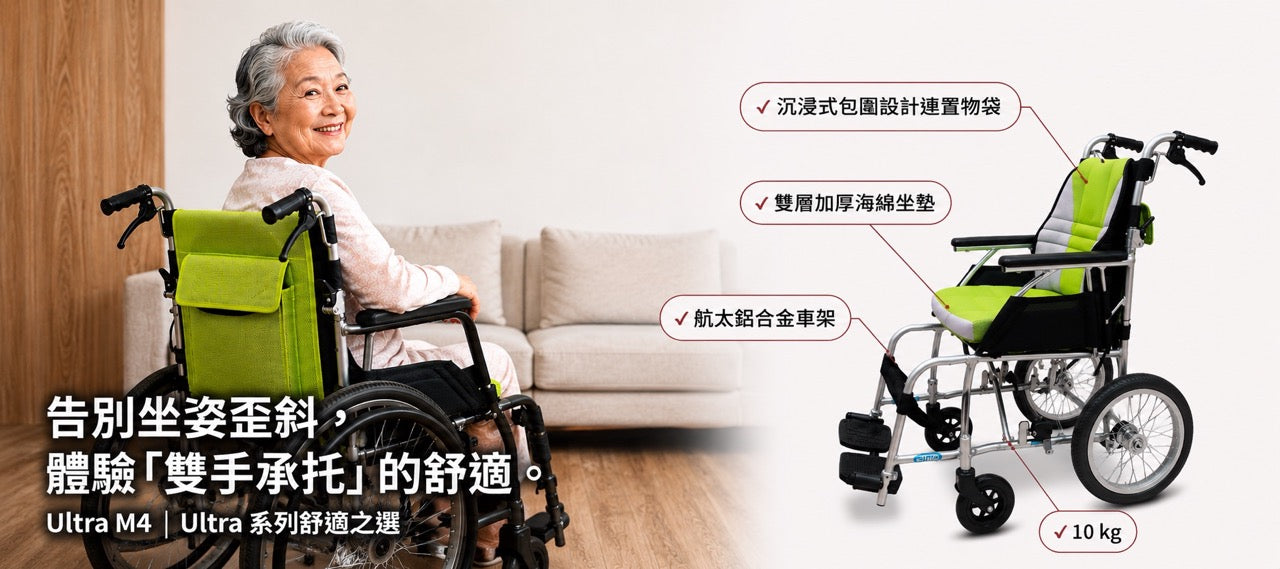 Ultra M4 3D承托手動輪椅 2026最新手動輪椅推介